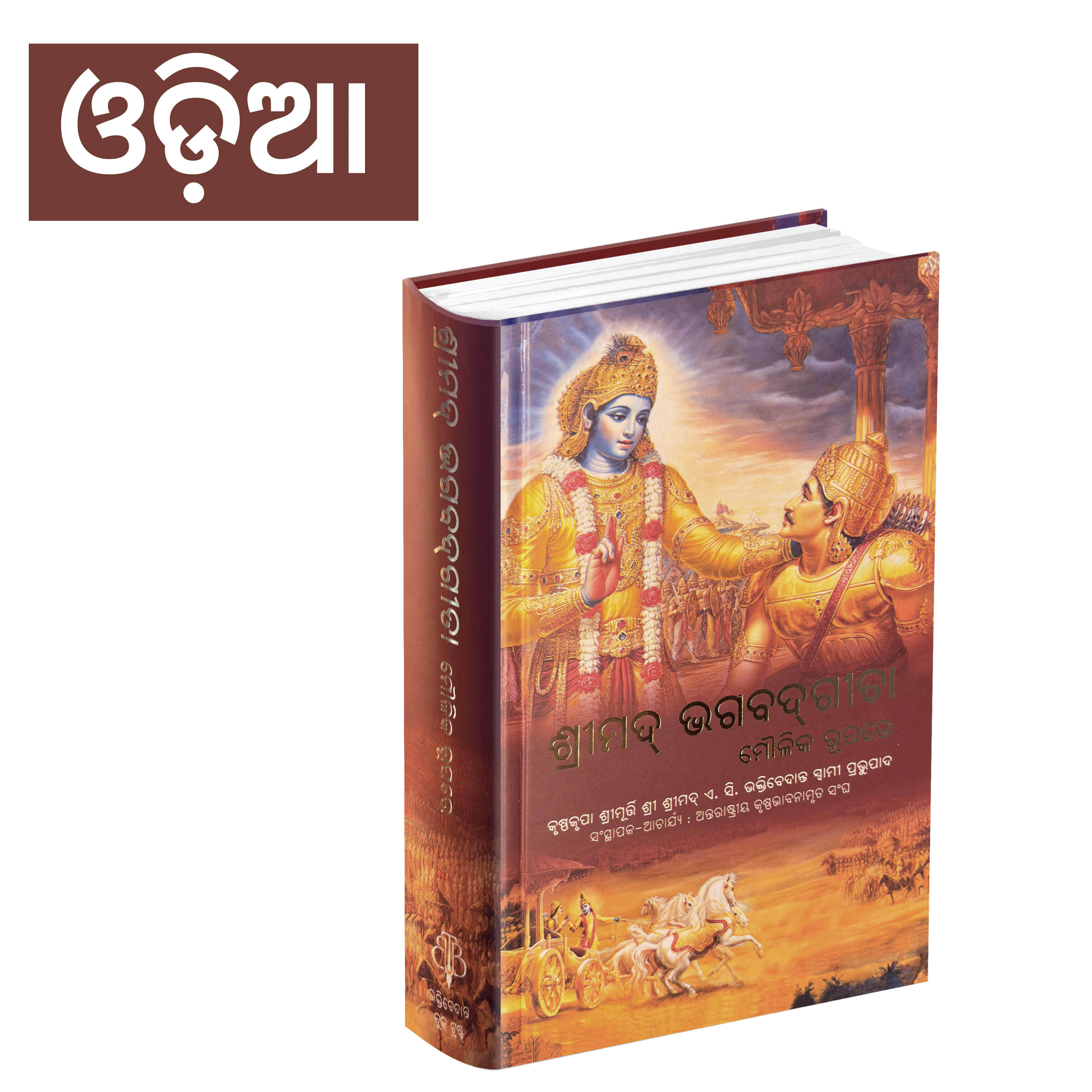 Bhagavad Gita As It Is – Srila Prabhupada | Bhagavad Gita Books in Multiple Languages