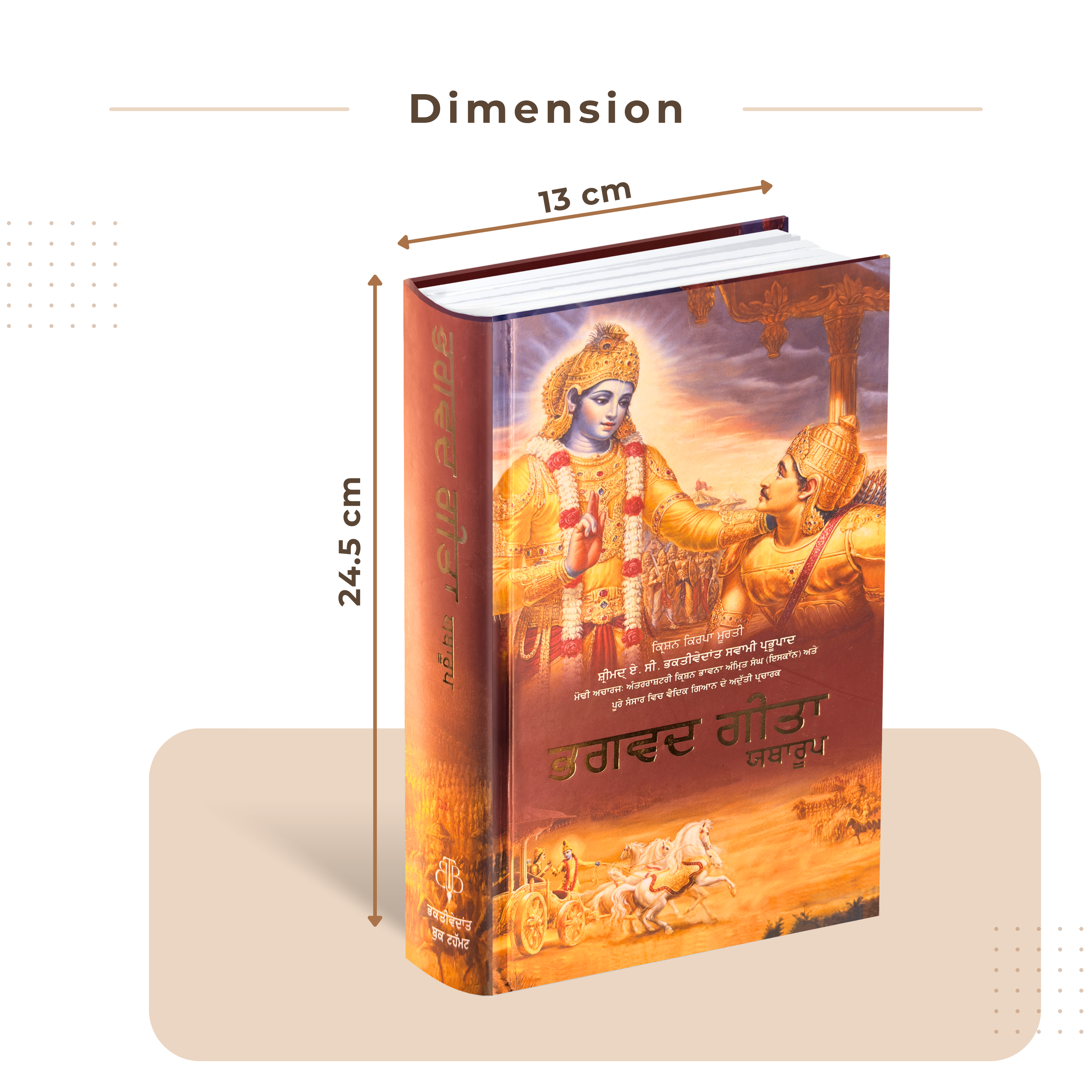 Punjabi Gita by His Divine Grace A.C. Bhaktivedanta Swami Prabhupada