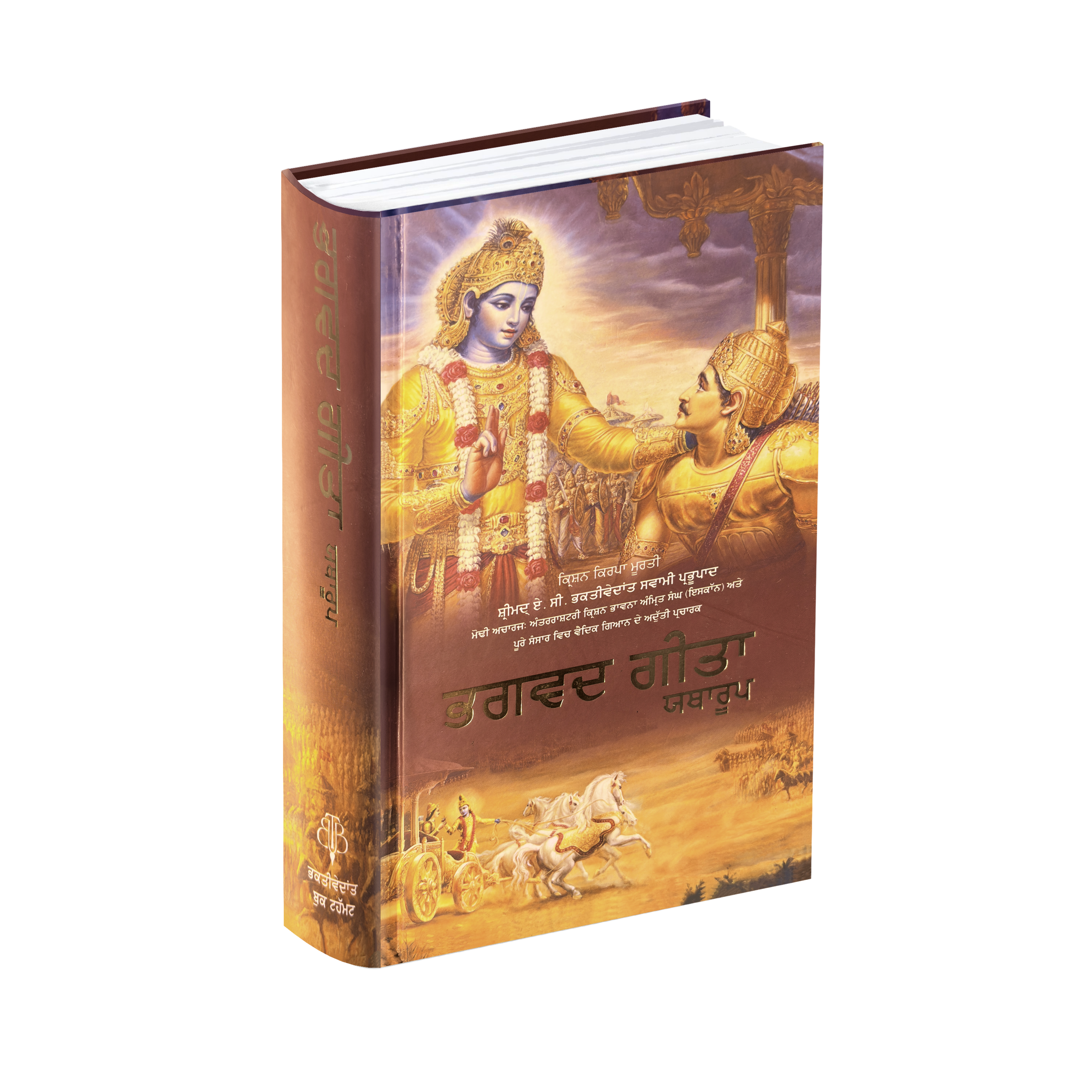 Telugu Bhagavad Gita As It Is By His Divine Grace A.C. Bhaktivedanta Swami Prabhupada