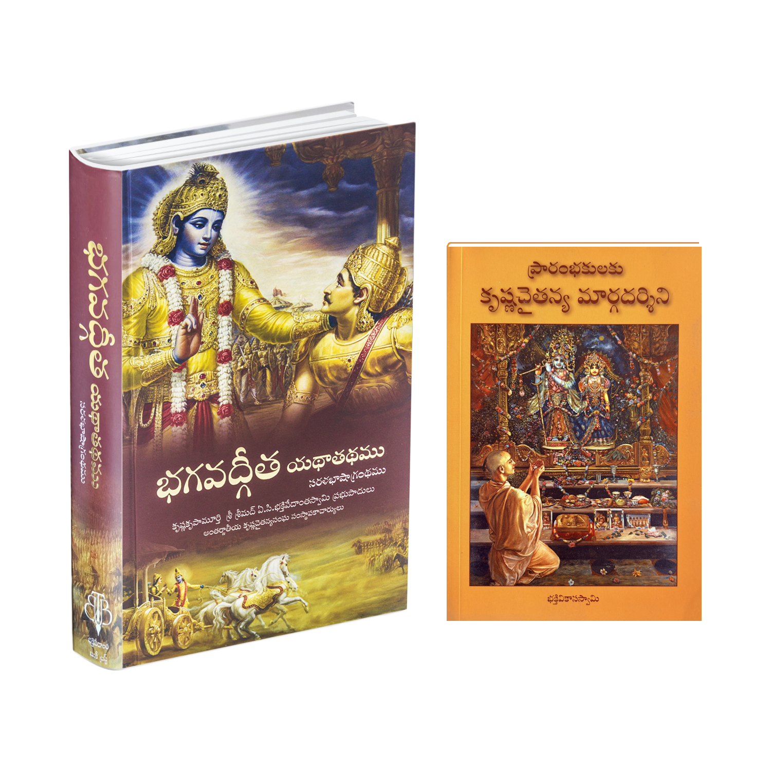 Telugu Bhagavad Gita As It Is and The Laws of Nature- Devtional Comb