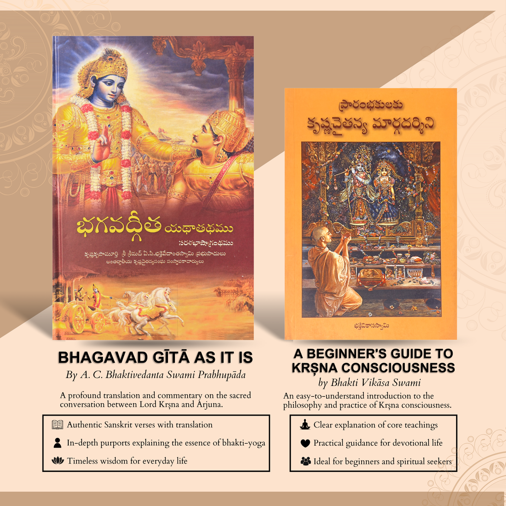 Bhagavad Gita As It Is (Telugu) And A Beginner’s Guide to Krishna Consciousness (Telugu) Combo Pack