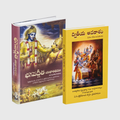 Telugu Bhagavad Gita & Second Chance Spiritual Book Combo Set
