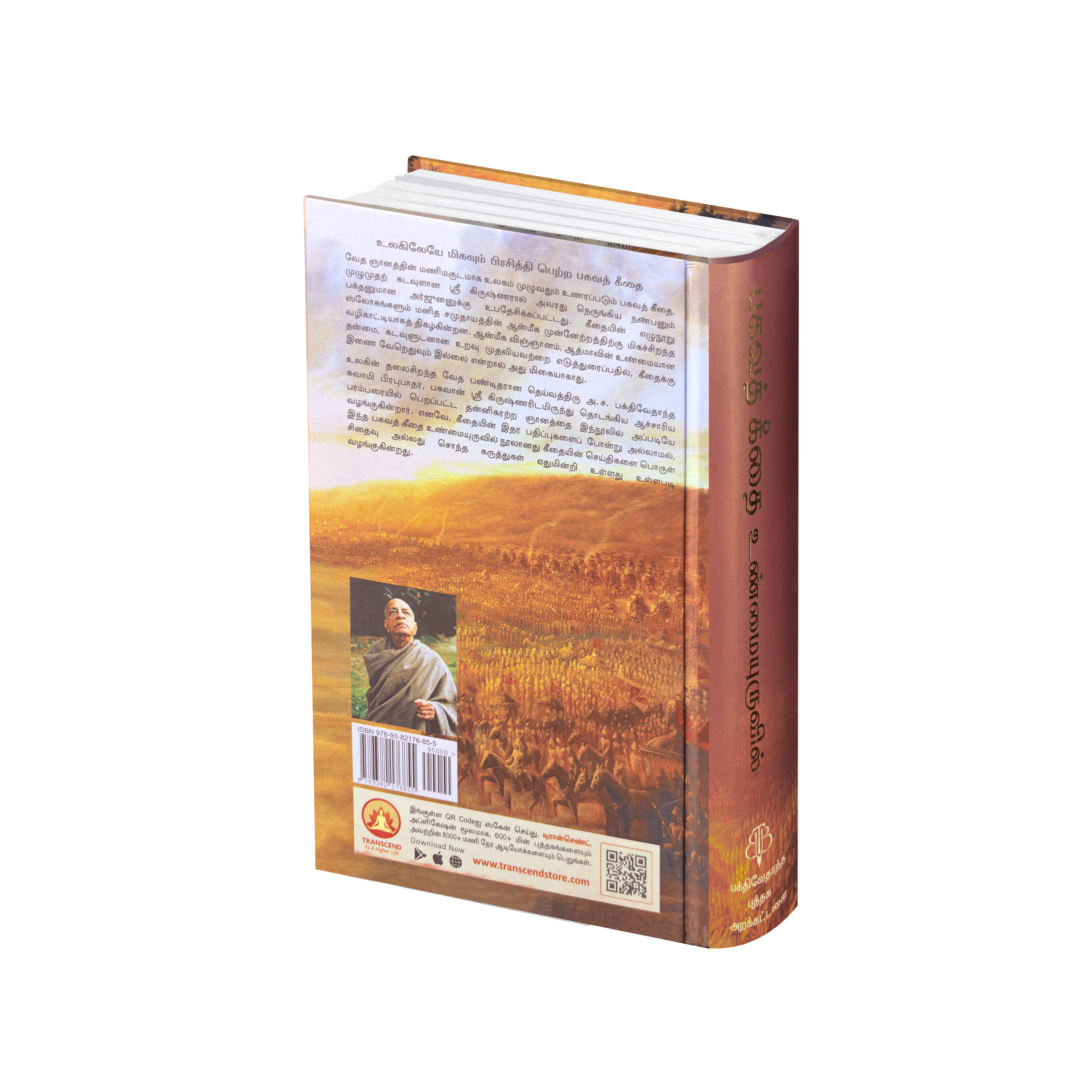 Tamil Gita by His Divine Grace A.C. Bhaktivedanta Swami Prabhupada