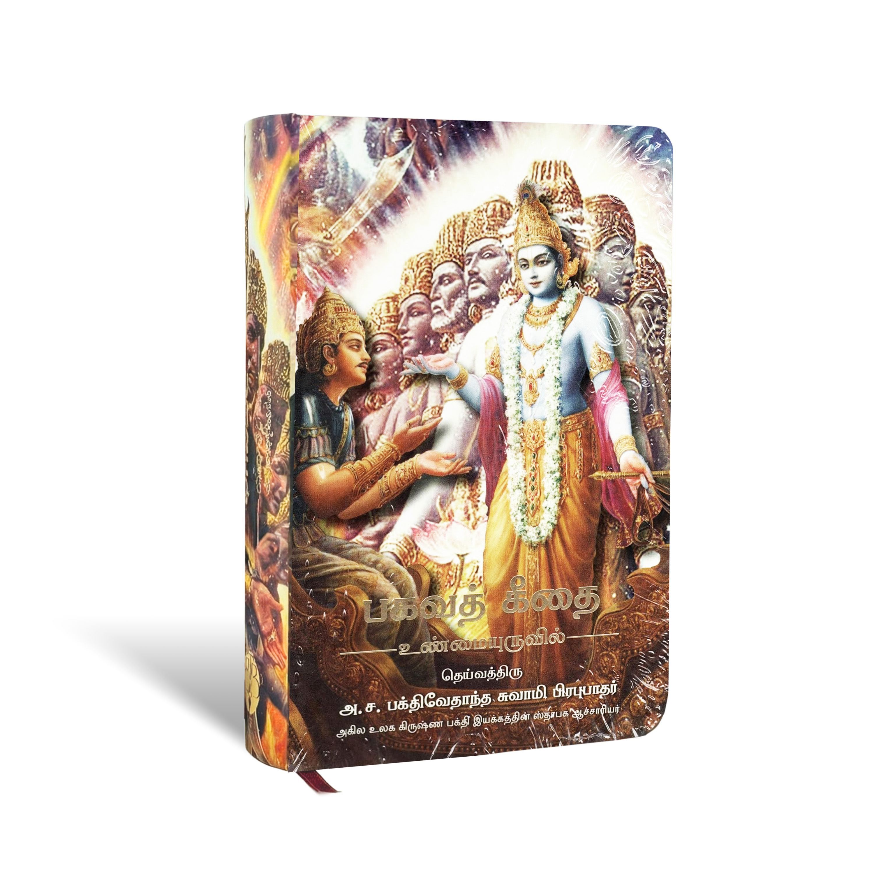 Pocket Size Bhagavad-gītā As It Is – Available in Multiple Languages