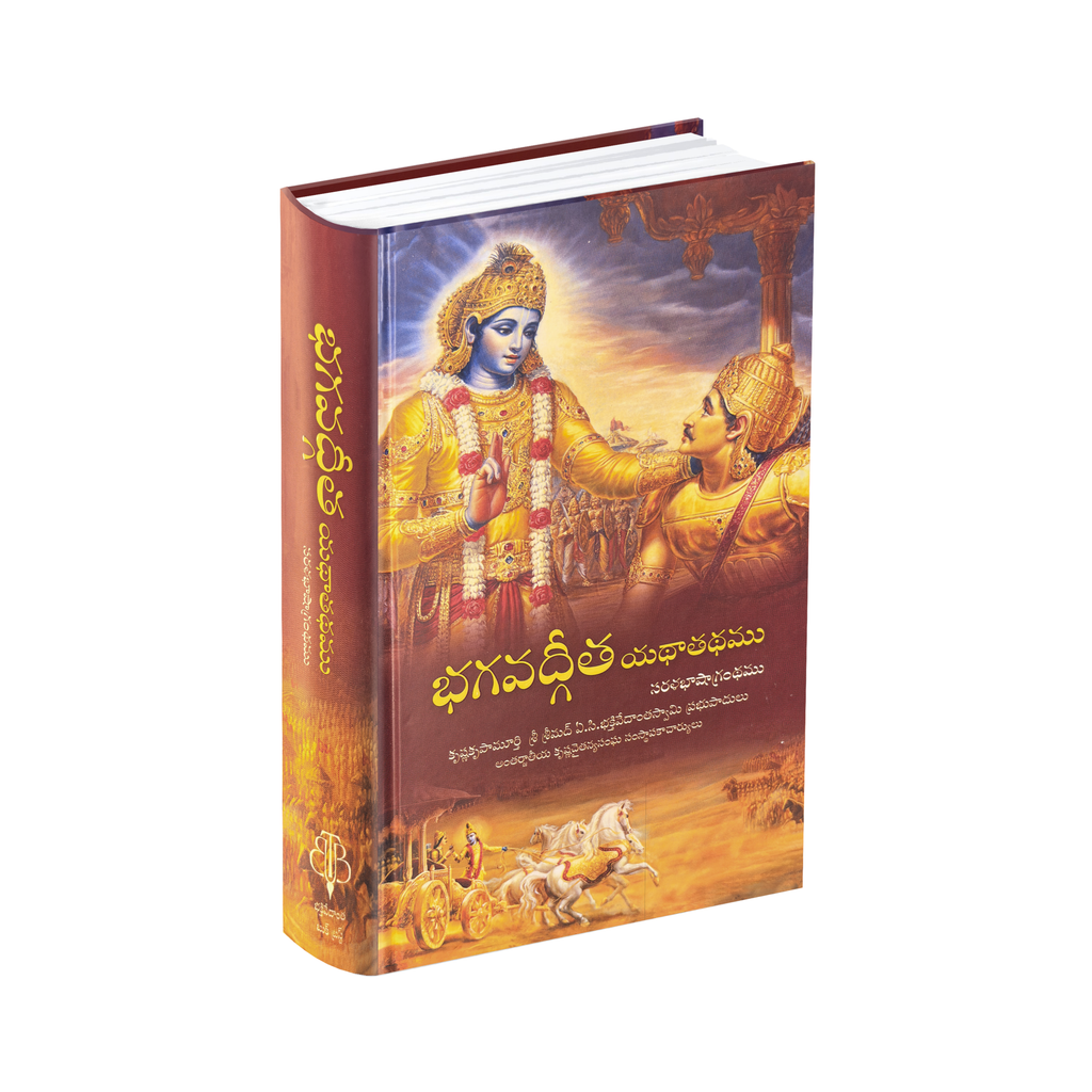 Telugu Gita by His Divine Grace A.C. Bhaktivedanta Swami Prabhupada