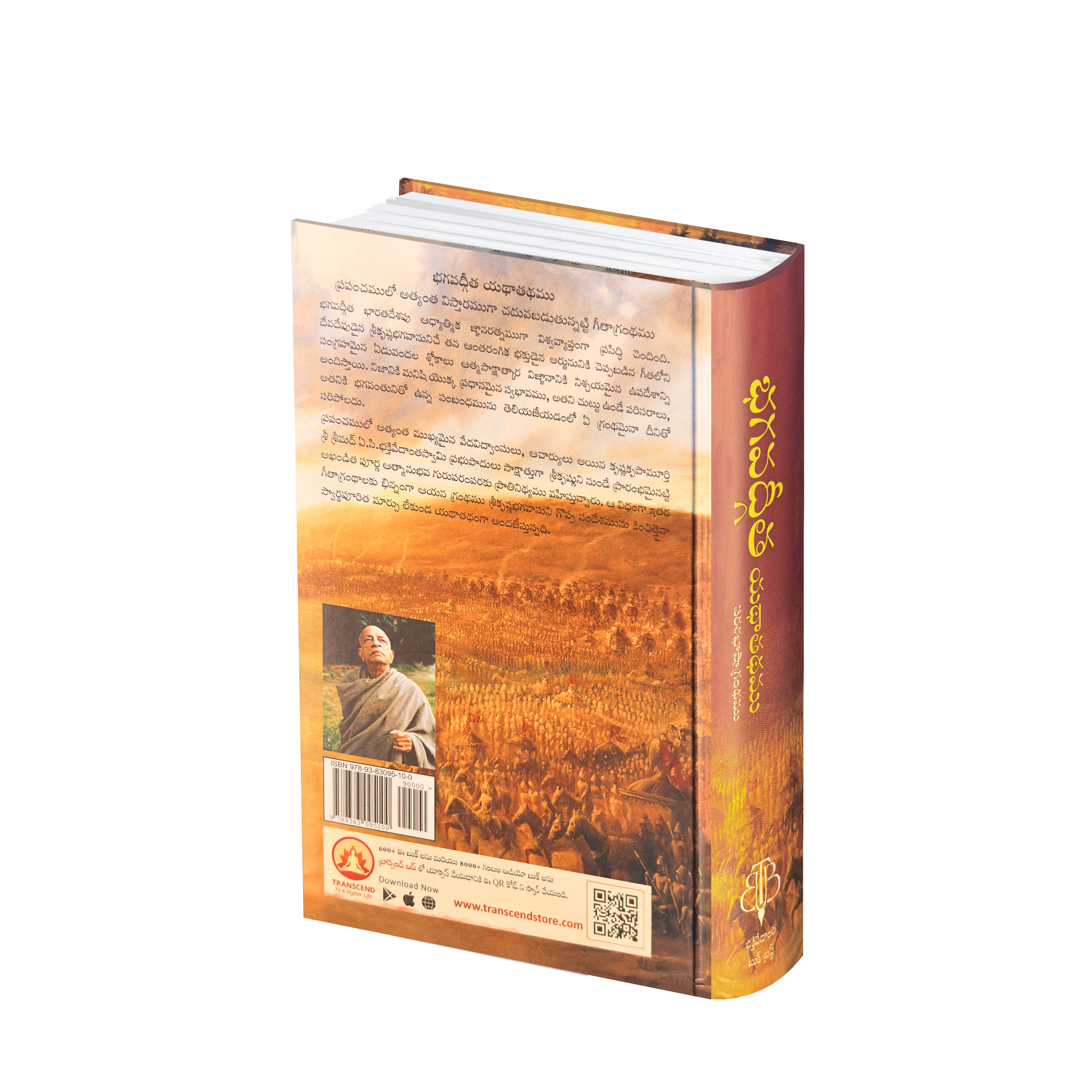 Telugu Gita by His Divine Grace A.C. Bhaktivedanta Swami Prabhupada