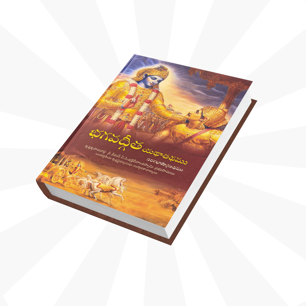 Telugu Bhagavad Gita As It Is By His Divine Grace A.C. Bhaktivedanta Swami Prabhupada