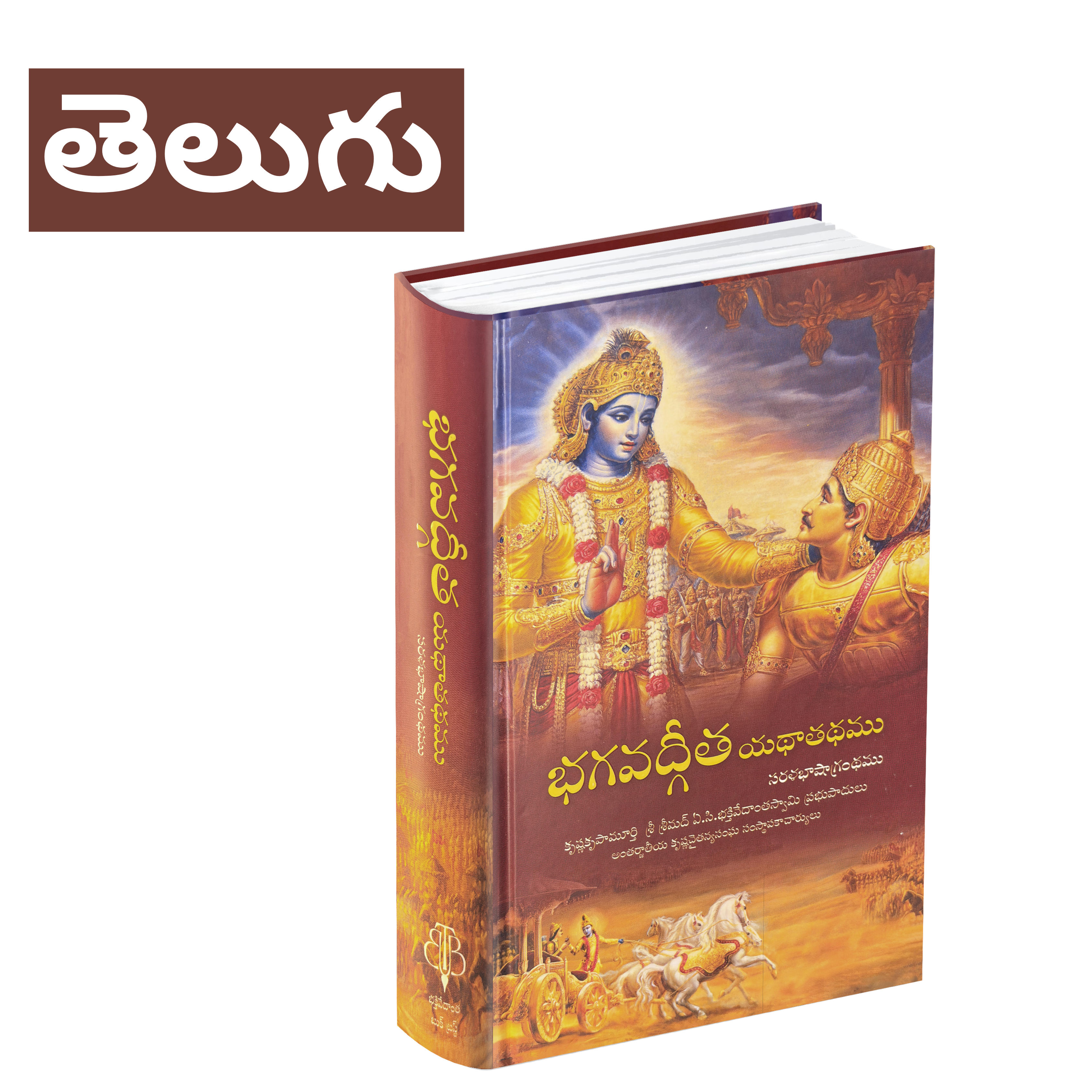 Bhagavad Gita As It Is – Srila Prabhupada | Bhagavad Gita Books in Multiple Languages