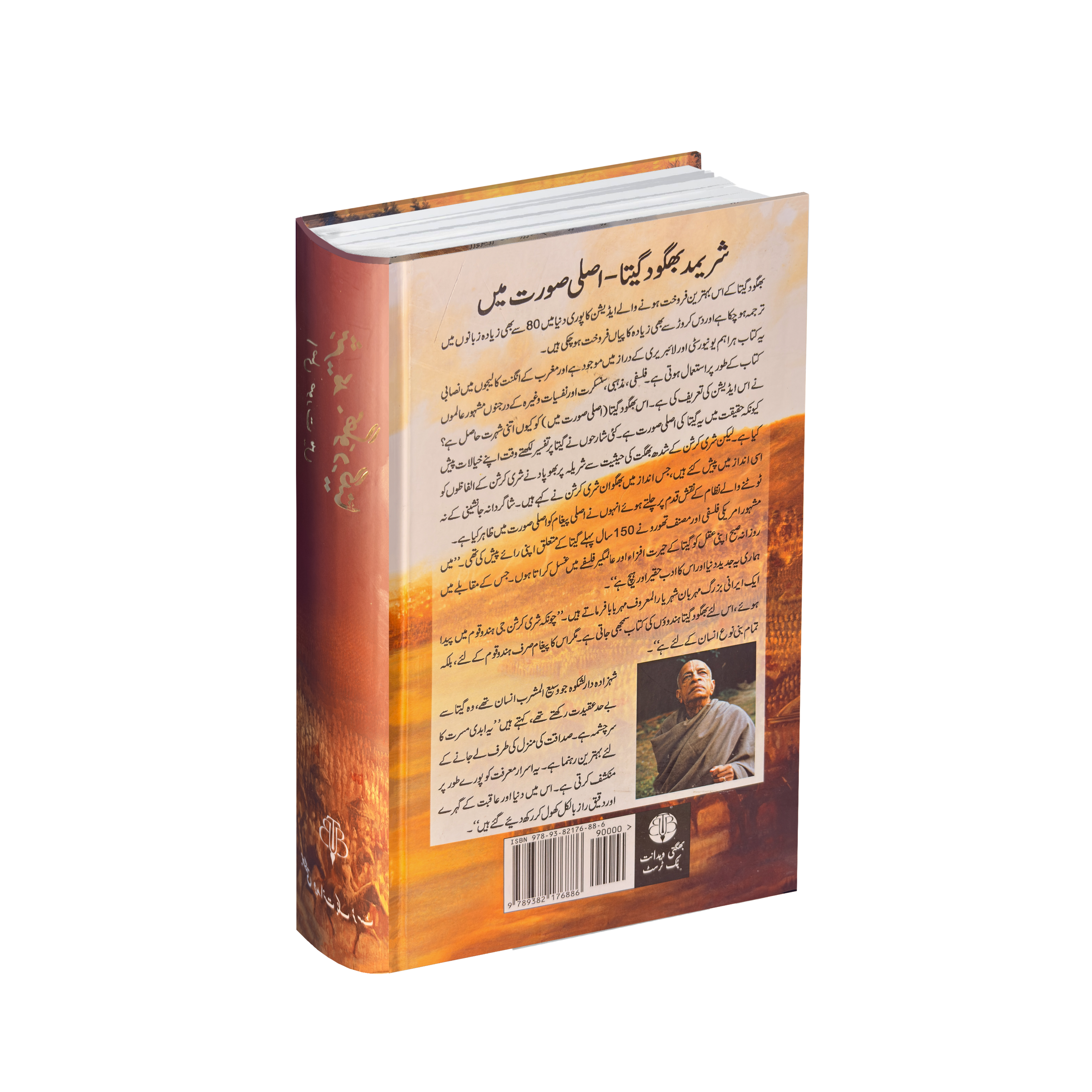 Urdu Gita by His Divine Grace A.C. Bhaktivedanta Swami Prabhupada