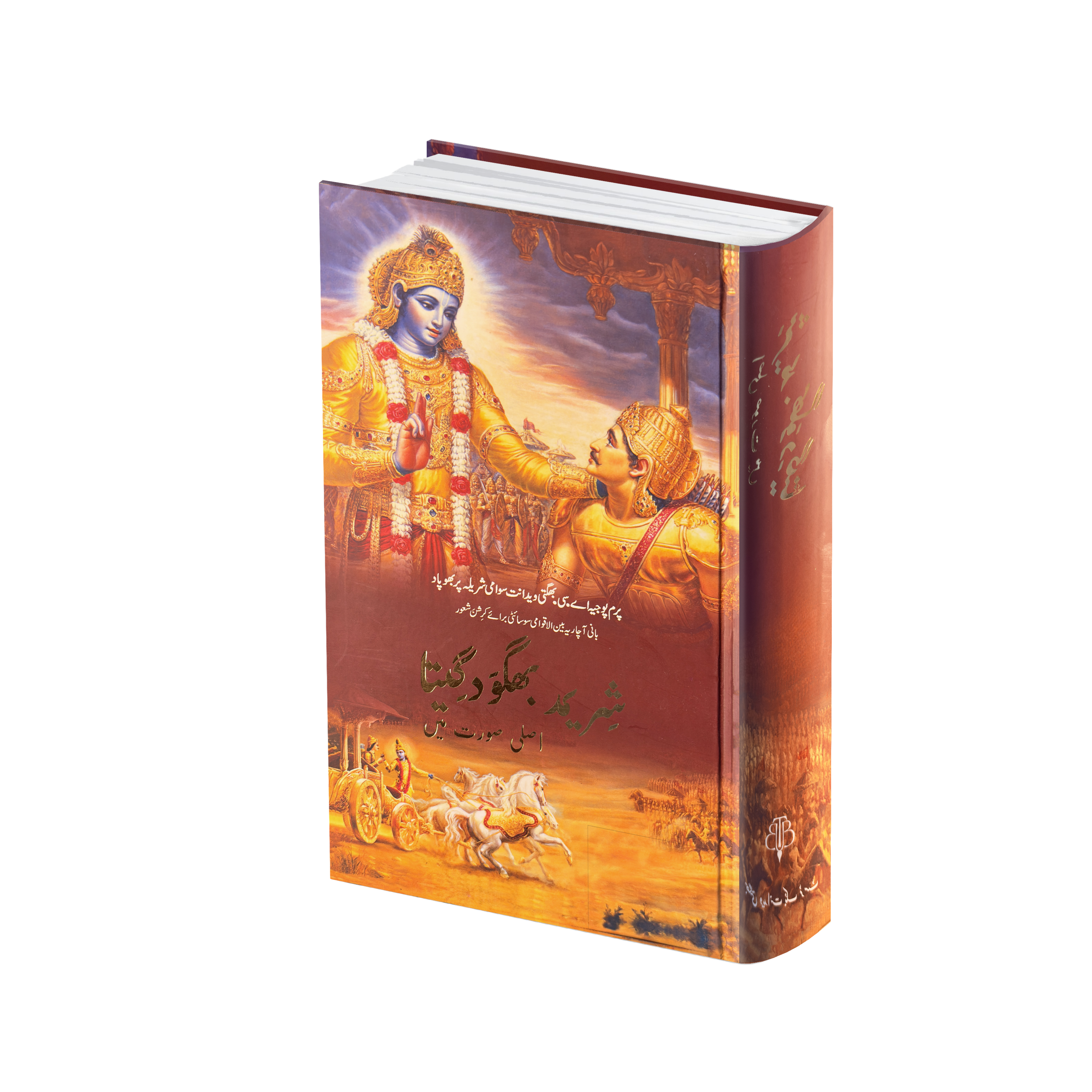 Telugu Bhagavad Gita As It Is By His Divine Grace A.C. Bhaktivedanta Swami Prabhupada