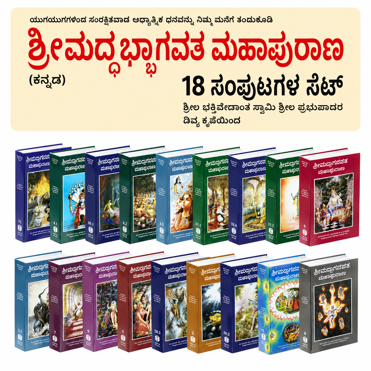 Srimad Bhagavatam Set – Complete Collection | Srila Prabhupada Books in Multiple Languages