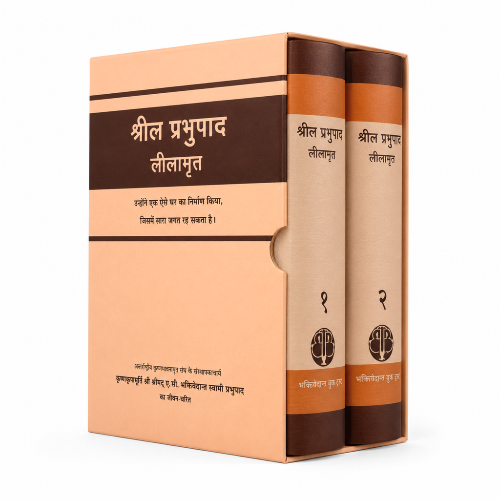 Srila Prabhupada Lilamrita (Hindi) | Complete Biography of His Divine Grace A.C. Bhaktivedanta Swami Prabhupada