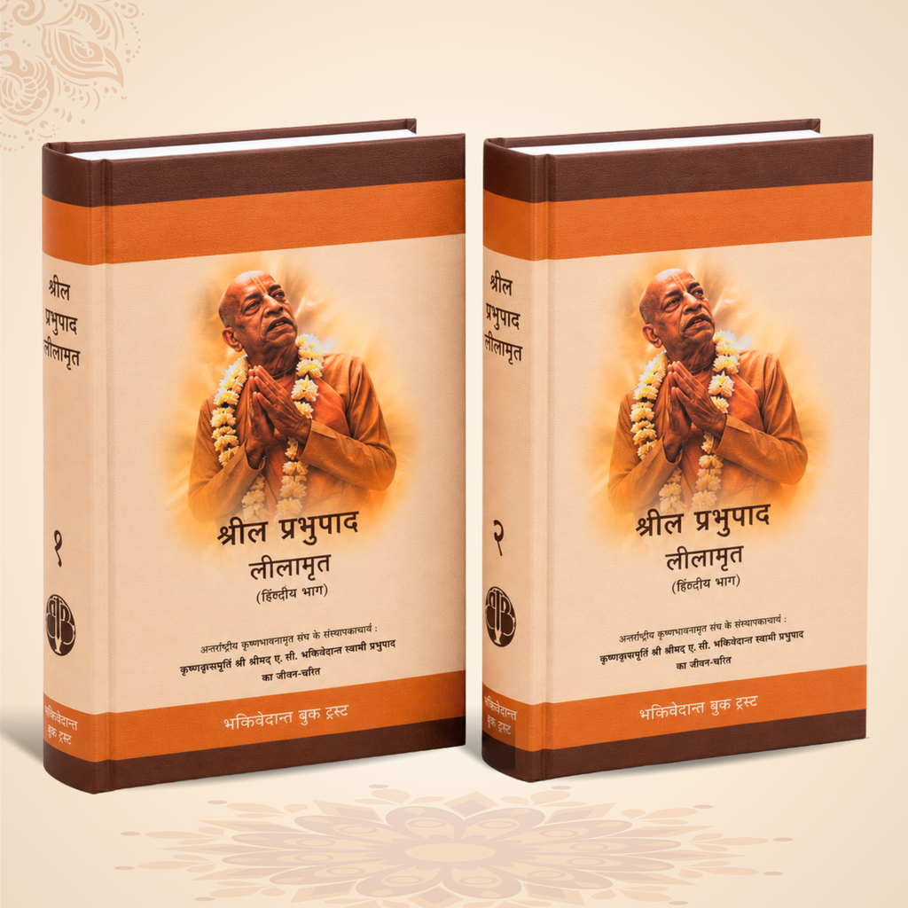Srila Prabhupada Lilamrita (Hindi) | Complete Biography of His Divine Grace A.C. Bhaktivedanta Swami Prabhupada