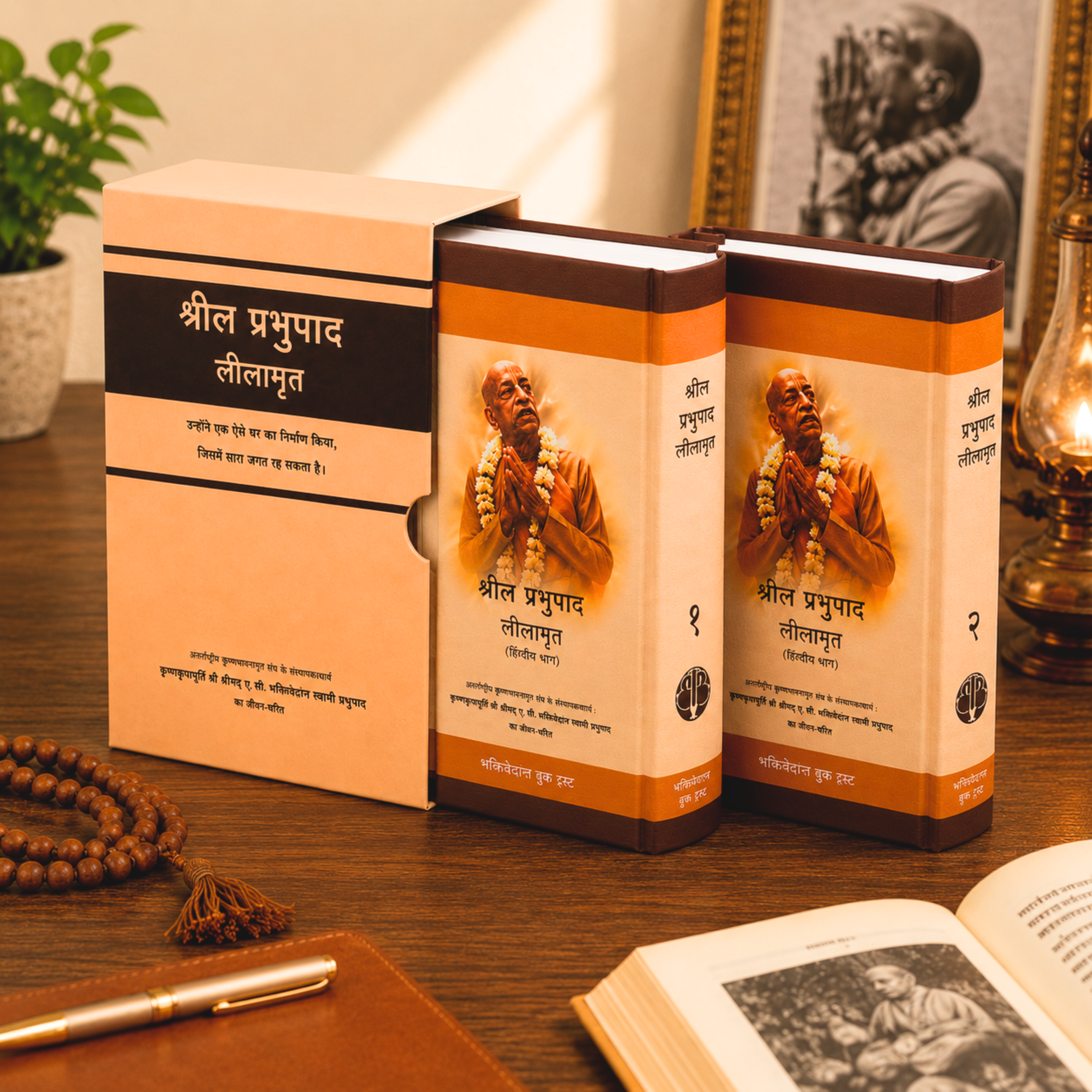 Srila Prabhupada Lilamrita (Hindi) | Complete Biography of His Divine Grace A.C. Bhaktivedanta Swami Prabhupada