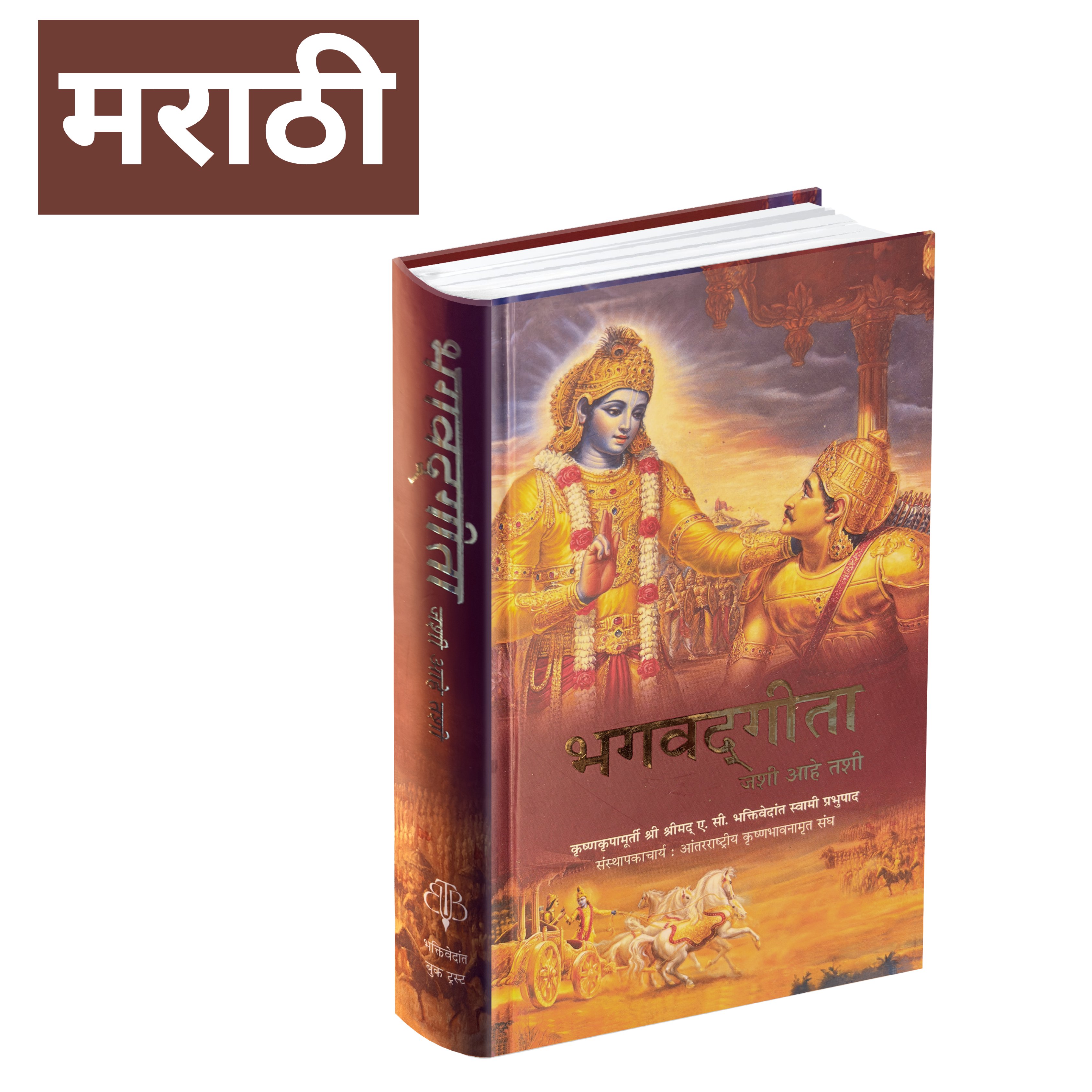 Bhagavad Gita As It Is – Srila Prabhupada | Bhagavad Gita Books in Multiple Languages