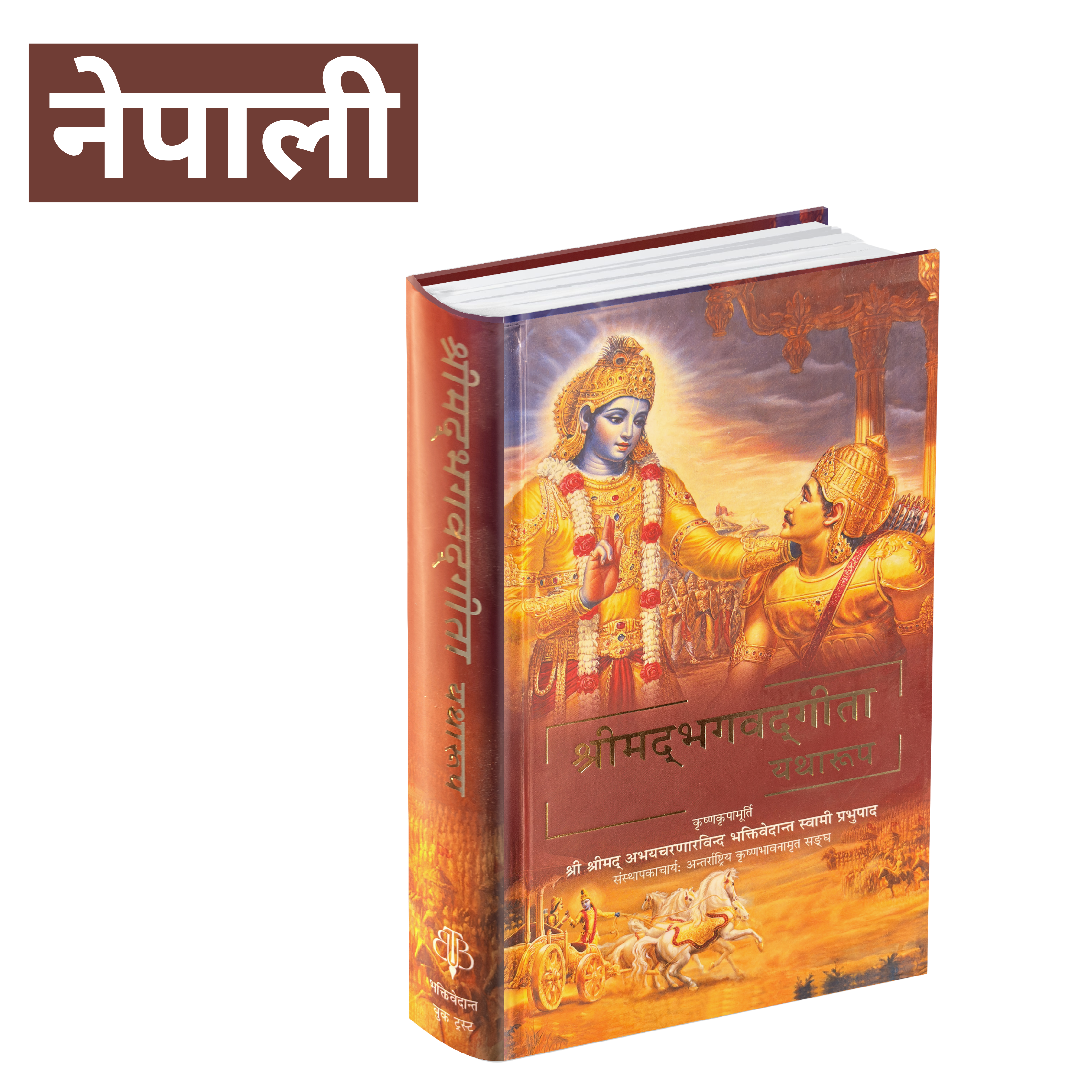 Bhagavad Gita As It Is – Srila Prabhupada | Bhagavad Gita Books in Multiple Languages