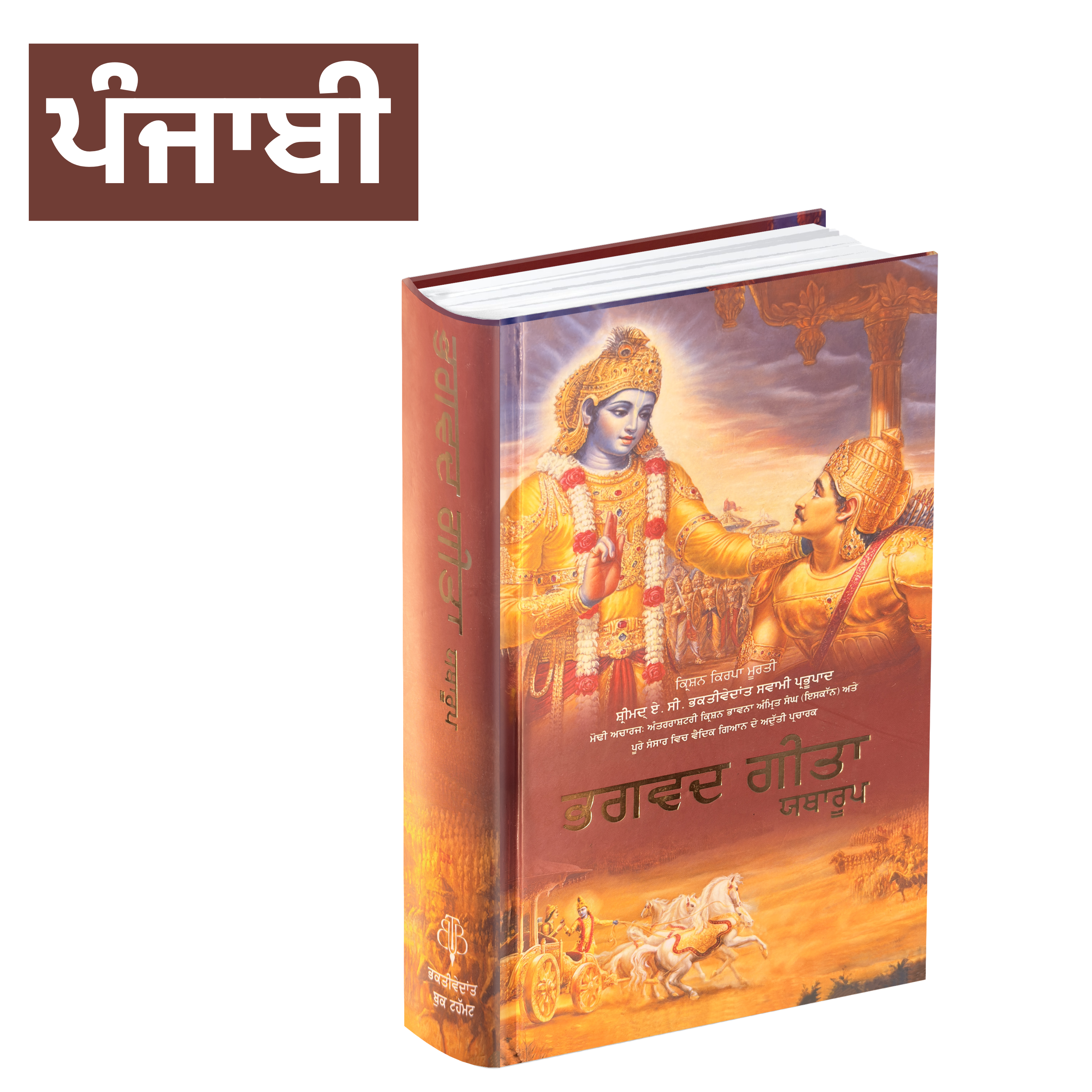 Bhagavad Gita As It Is – Srila Prabhupada | Bhagavad Gita Books in Multiple Languages