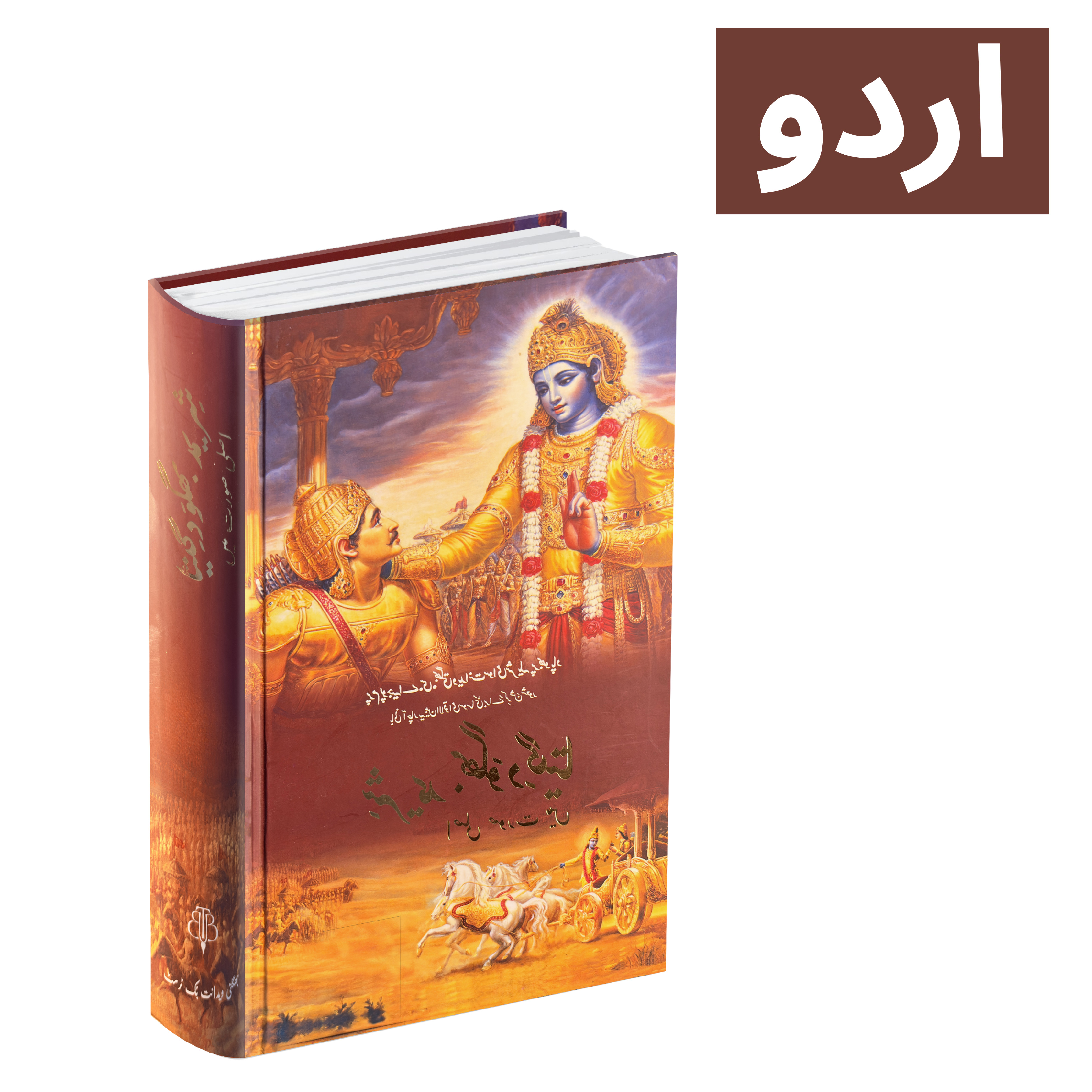 Bhagavad Gita As It Is – Srila Prabhupada | Bhagavad Gita Books in Multiple Languages